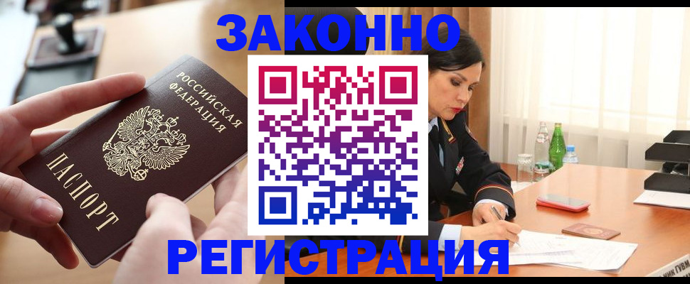 прописка ребенка в Барабинске